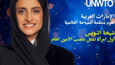 الإمارات تقود منظمة السياحة العالمية شيخة النويس أول امرأة تشغل منصب الأمين العام